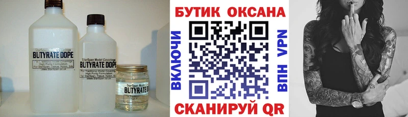 гидра ТОР Лесозаводск БУТИРАТ оксибутират