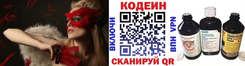 купить наркотики цена  Лесозаводск  Codein Purple Drank 
